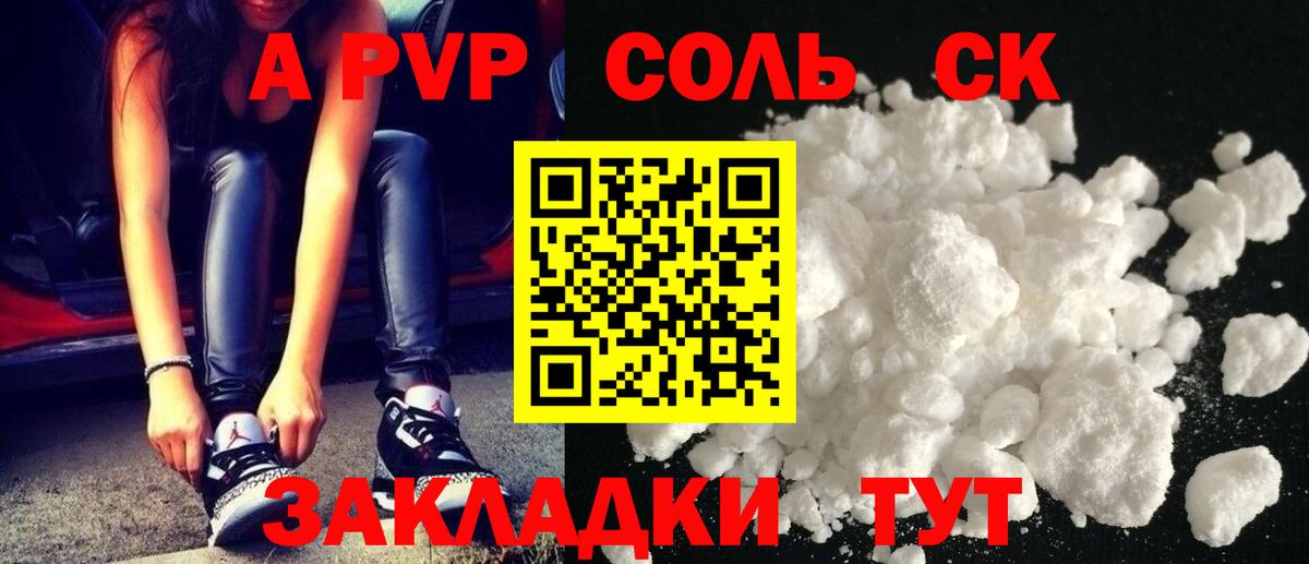 А ПВП Соль  Alfa_PVP Crystall  Мценск  А ПВП  Вход с VPN 