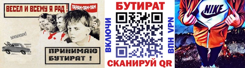 БУТИРАТ бутик  Мценск 