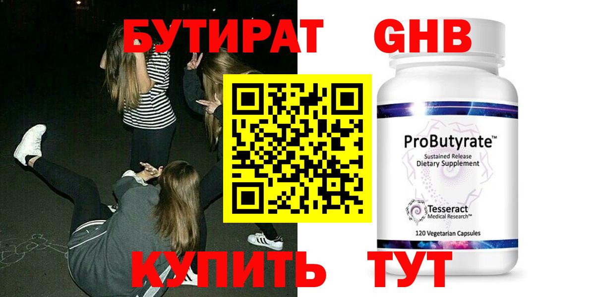 Мценск  Бутират бутик  Вход с VPN 