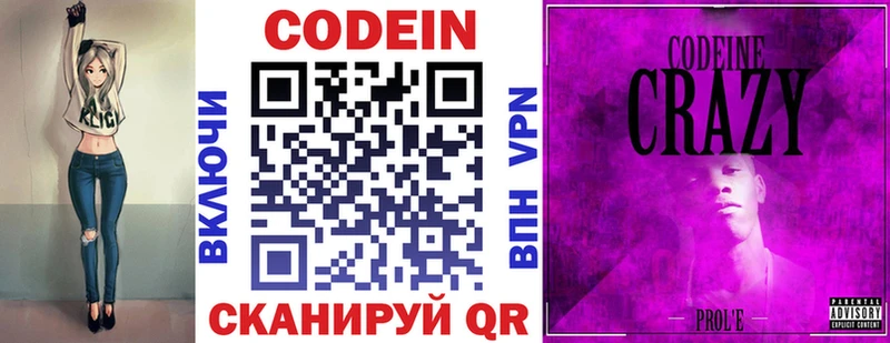 магазин продажи Мценск Codein Purple Drank