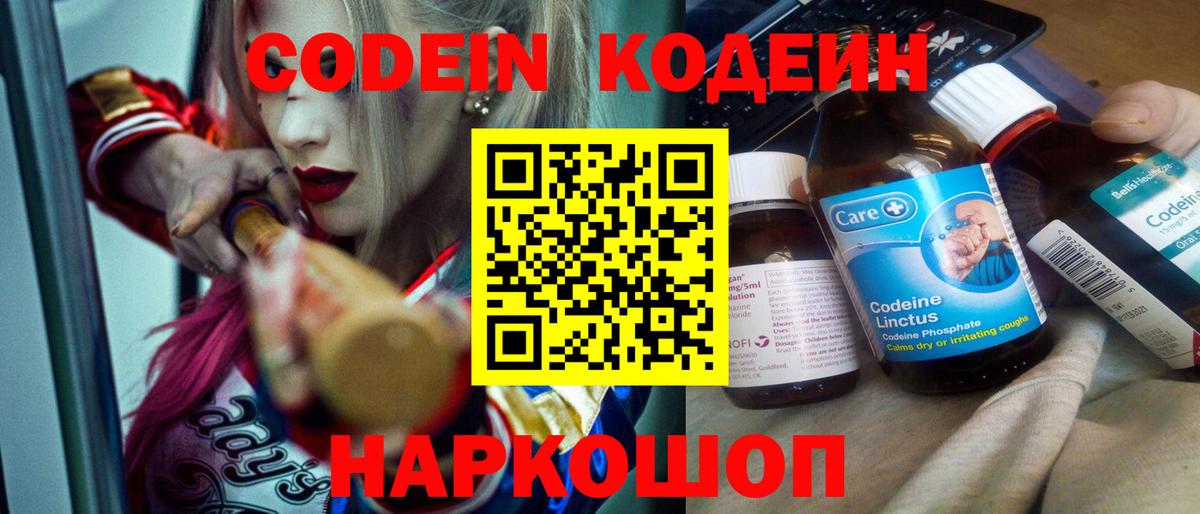 наркотики  Вход с VPN  Codein Purple Drank  Мценск  Codein напиток Lean (лин) 