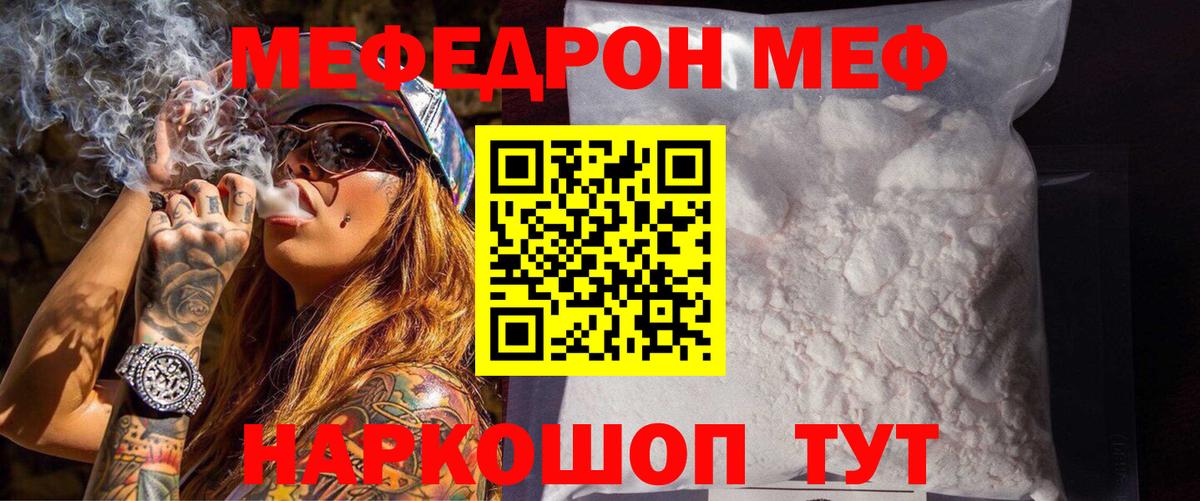 Мефедрон  Вход с VPN  Мценск  МЕФ mephedrone  МЯУ-МЯУ 